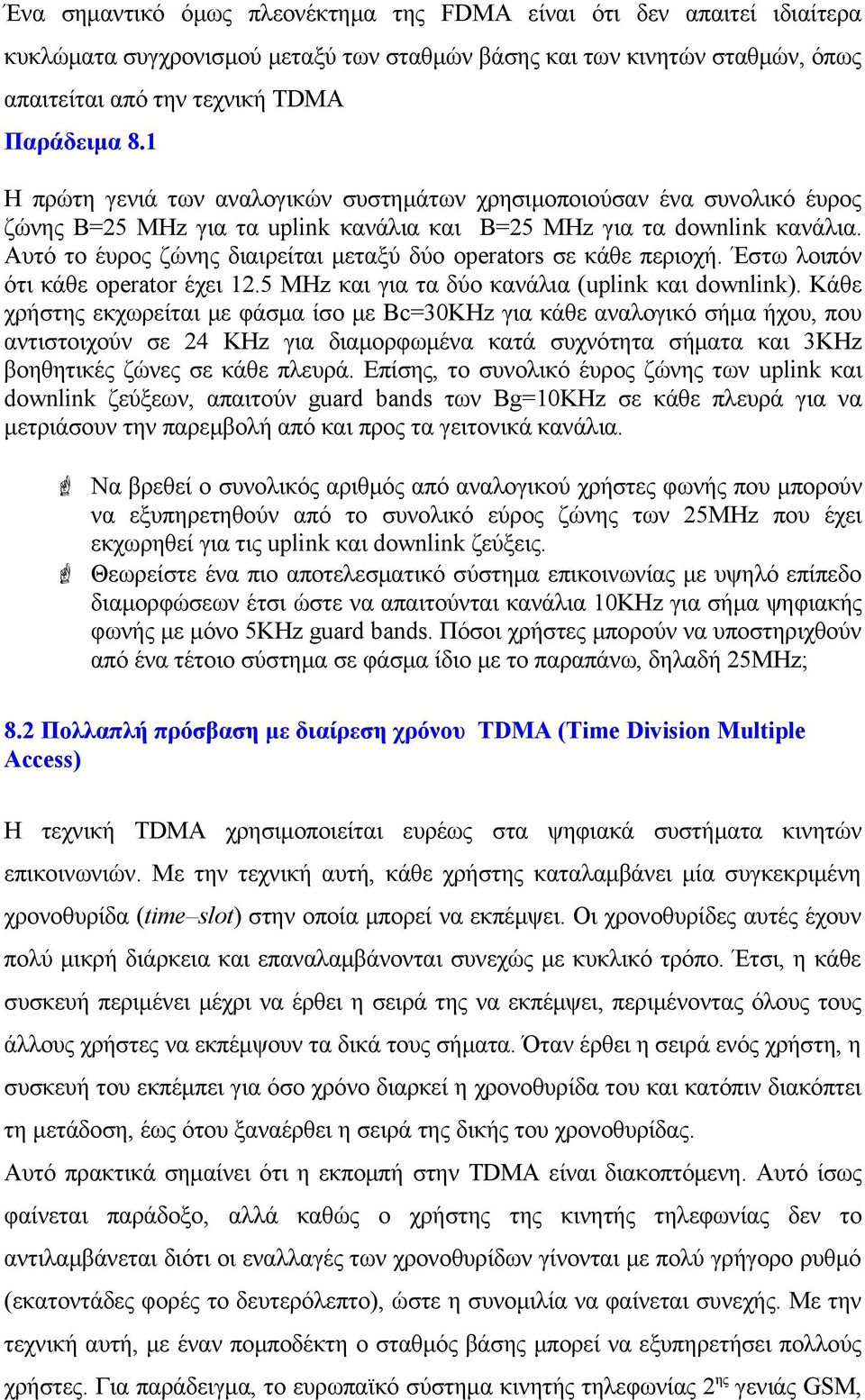 Αυτό το έυρος ζώνης διαιρείται μεταξύ δύο operators σε κάθε περιοχή. Έστω λοιπόν ότι κάθε operator έχει 12.5 MHz και για τα δύο κανάλια (uplink και downlink).