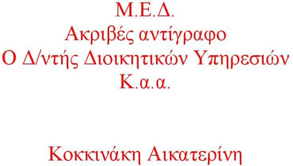 ιοικητικών