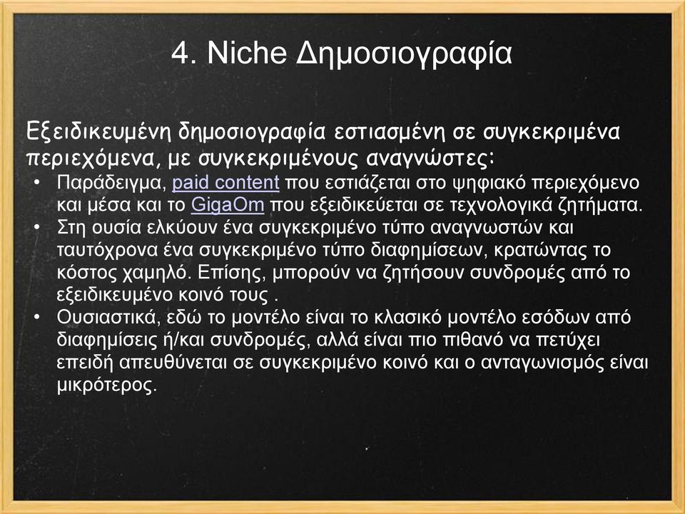 Σηε νπζία ειθύνπλ έλα ζπγθεθξηκέλν ηύπν αλαγλσζηώλ θαη ηαπηόρξνλα έλα ζπγθεθξηκέλν ηύπν δηαθεκίζεσλ, θξαηώληαο ην θόζηνο ρακειό.