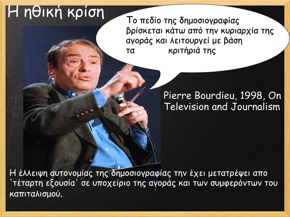 Television and Journalism Η έιιεηρε αοημκμμίαξ ηεξ δεμμζημγναθίαξ ηεκ έπεη