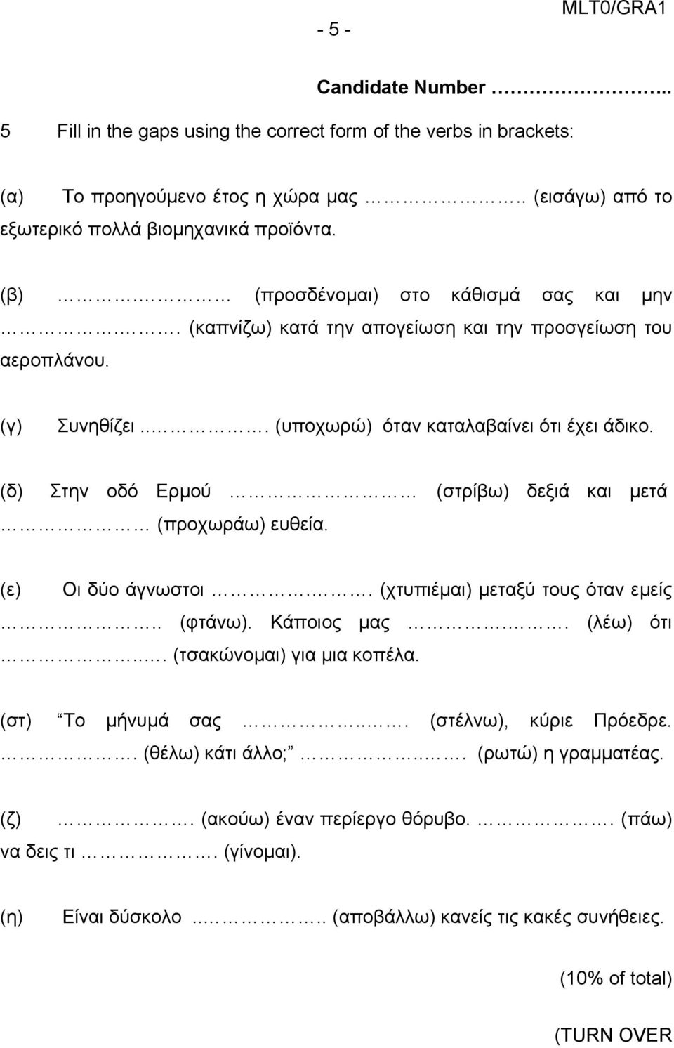 (δ) Στην οδό Ερµού (στρίβω) δεξιά και µετά (προχωράω) ευθεία. (ε) Οι δύο άγνωστοι.. (χτυπιέµαι) µεταξύ τους όταν εµείς.. (φτάνω). Κάποιος µας.. (λέω) ότι... (τσακώνοµαι) για µια κοπέλα.