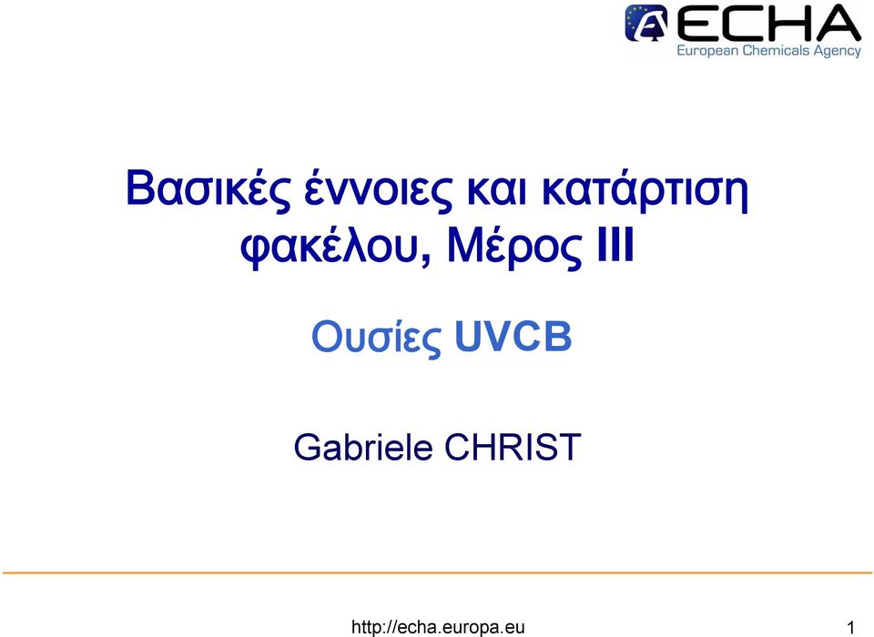 III Ουσίες UVCB Gabriele