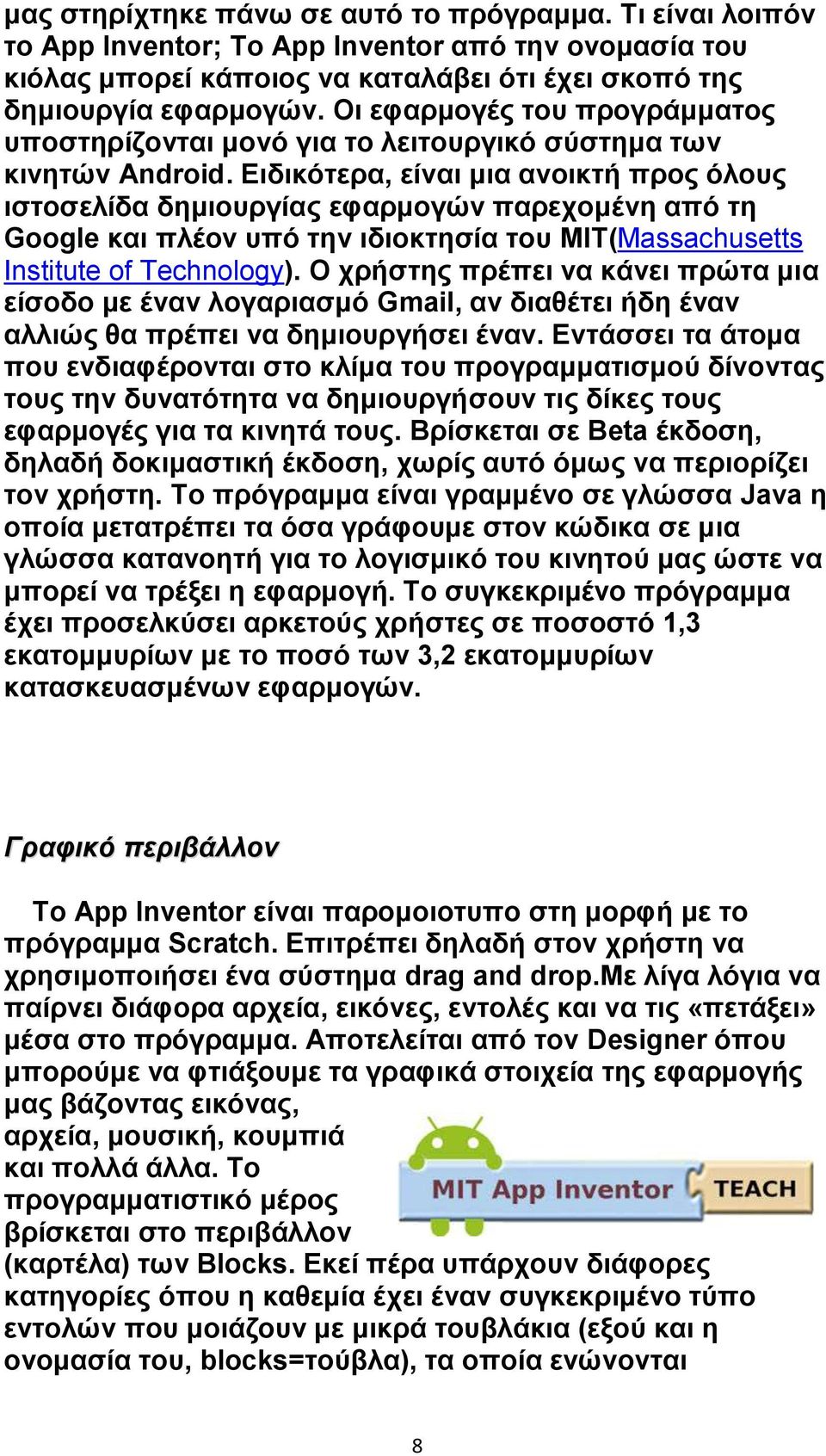 Ειδικότερα, είναι μια ανοικτή προς όλους ιστοσελίδα δημιουργίας εφαρμογών παρεχομένη από τη Google και πλέον υπό την ιδιοκτησία του MIT(Massachusetts Institute of Technology).