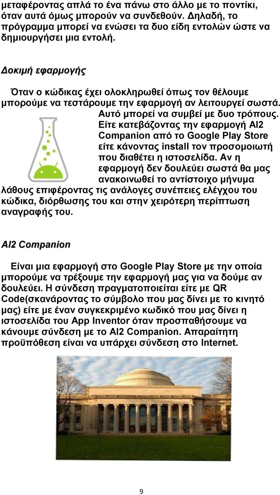 Είτε κατεβάζοντας την εφαρμογή AI2 Companion από το Google Play Store είτε κάνοντας install τον προσομοιωτή που διαθέτει η ιστοσελίδα.