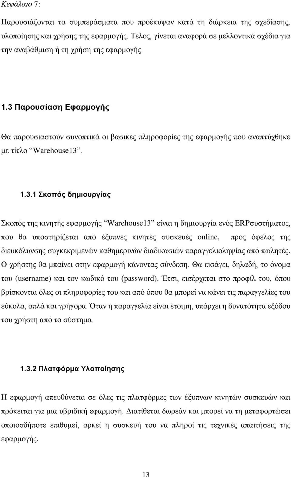 3 Παρουσίαση Εφαρμογής Θα παρουσιαστούν συνοπτικά οι βασικές πληροφορίες της εφαρμογής που αναπτύχθηκε με τίτλο Warehouse13. 1.3.1 Σκοπός δημιουργίας Σκοπός της κινητής εφαρμογής Warehouse13 είναι η