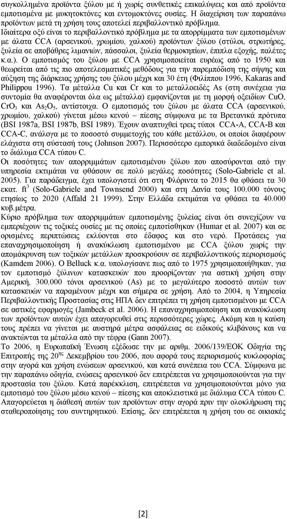 Ιδιαίτερα οξύ είναι το περιβαλλοντικό πρόβλημα με τα απορρίμματα των εμποτισμένων με άλατα CCA (αρσενικού, χρωμίου, χαλκού) προϊόντων ξύλου (στύλοι, στρωτήρες, ξυλεία σε αποβάθρες λιμανιών, πάσσαλοι,