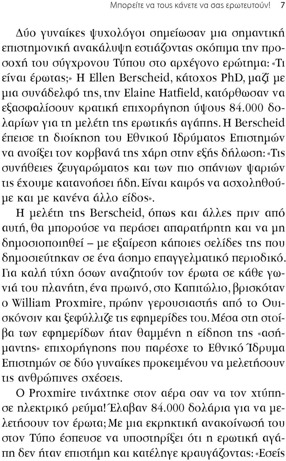 με μια συνάδελφό της, την Elaine Hatfield, κατόρθωσαν να εξασφαλίσουν κρατική επιχορήγηση ύψους 84.000 δολαρίων για τη μελέτη της ερωτικής αγάπης.