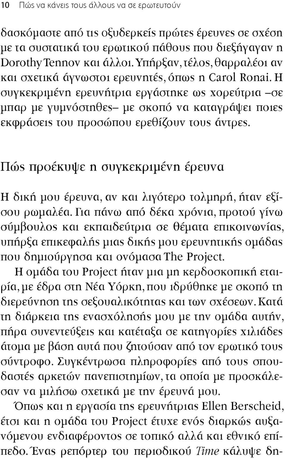 Η συγκεκριμένη ερευνήτρια εργάστηκε ως χορεύτρια σε μπαρ με γυμνόστηθες με σκοπό να καταγράψει ποιες εκφράσεις του προσώπου ερεθίζουν τους άντρες.