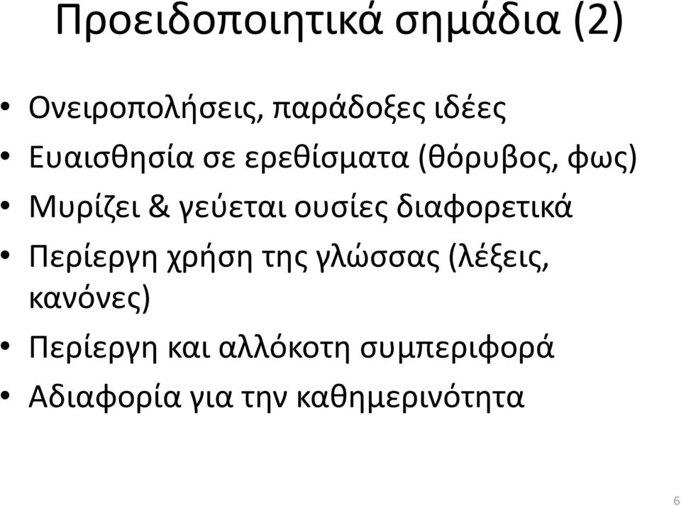 ουσίες διαφορετικά Περίεργη χρήση της γλώσσας (λέξεις,