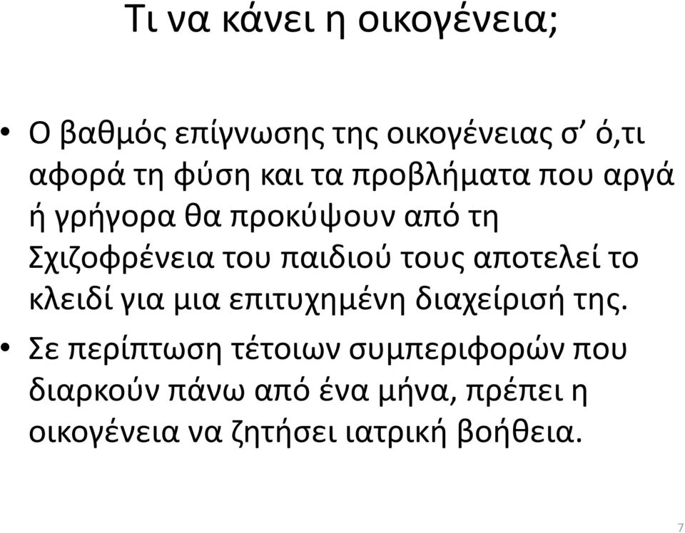 τους αποτελεί το κλειδί για μια επιτυχημένη διαχείρισή της.