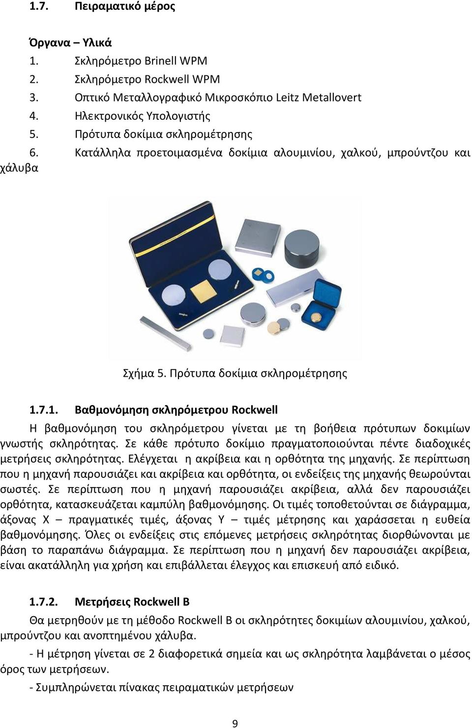 7.1. Βαθμονόμηση σκληρόμετρου Rockwell Η βαθμονόμηση του σκληρόμετρου γίνεται με τη βοήθεια πρότυπων δοκιμίων γνωστής σκληρότητας.