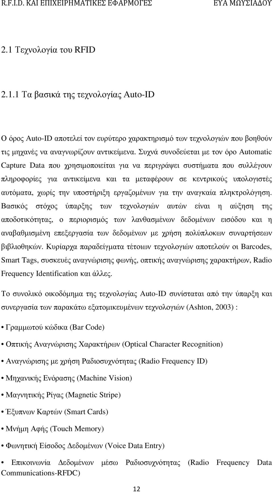 χωρίς την υποστήριξη εργαζοµένων για την αναγκαία πληκτρολόγηση.