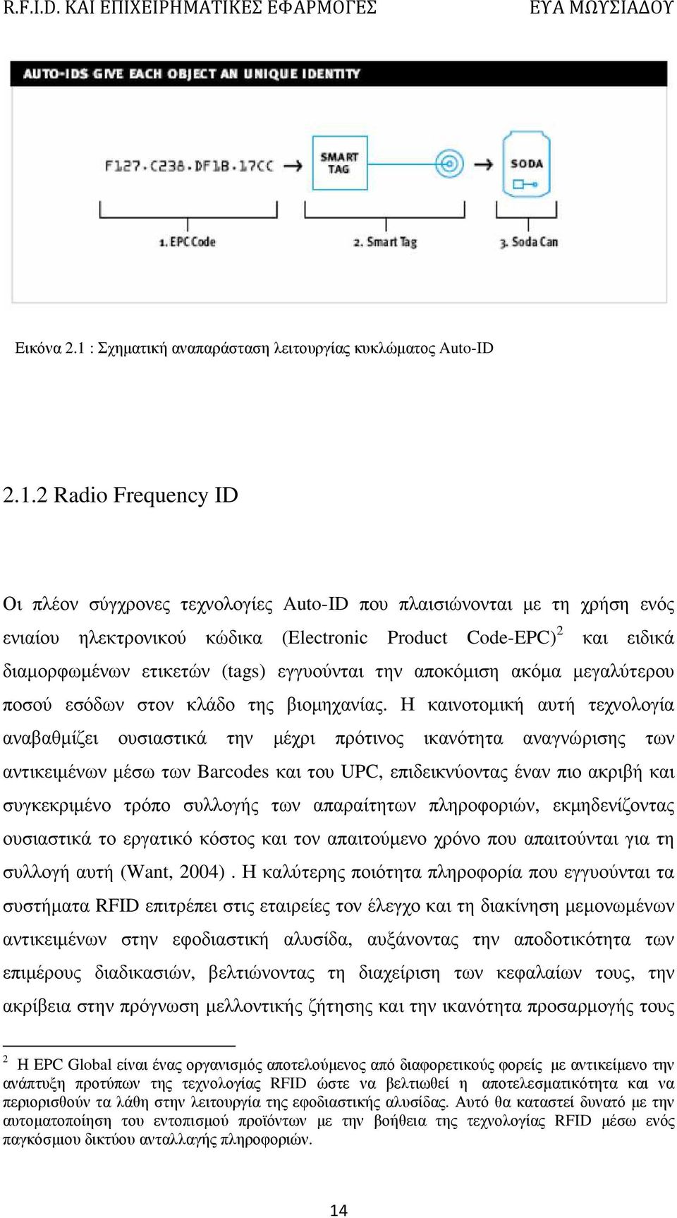 2 Radio Frequency ID Οι πλέον σύγχρονες τεχνολογίες Auto-ID που πλαισιώνονται µε τη χρήση ενός ενιαίου ηλεκτρονικού κώδικα (Electronic Product Code-EPC) 2 και ειδικά διαµορφωµένων ετικετών (tags)