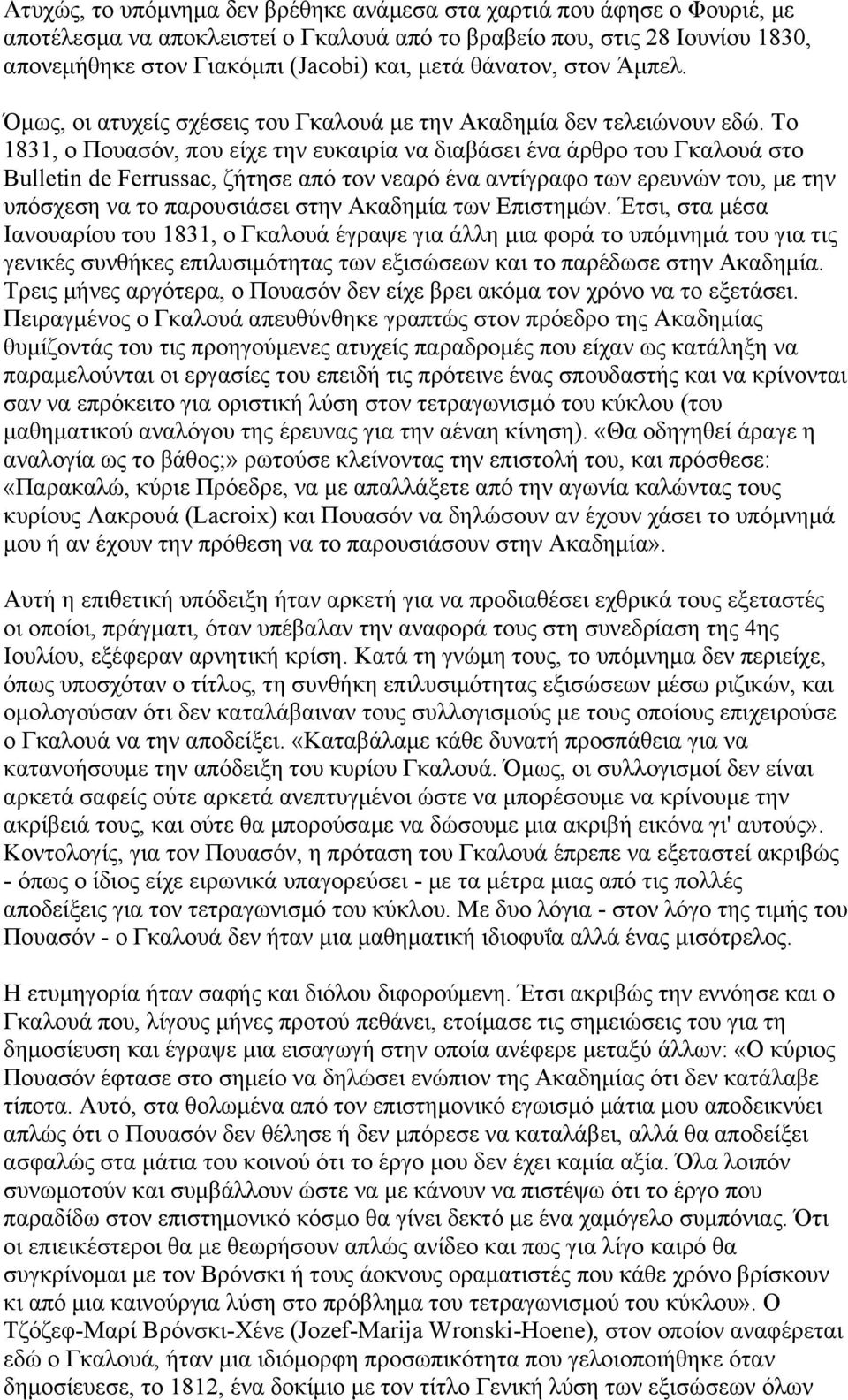 Το 1831, ο Πουασόν, που είχε την ευκαιρία να διαβάσει ένα άρθρο του Γκαλουά στο Bulletin de Ferrussac, ζήτησε από τον νεαρό ένα αντίγραφο των ερευνών του, µε την υπόσχεση να το παρουσιάσει στην