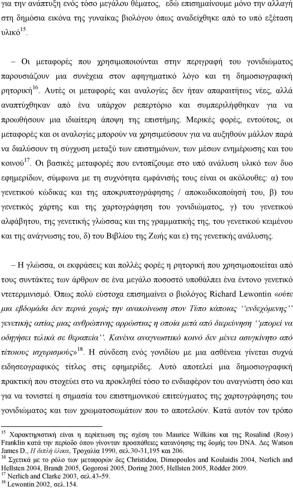 Αυτές οι μεταφορές και αναλογίες δεν ήταν απαραιτήτως νέες, αλλά αναπτύχθηκαν από ένα υπάρχον ρεπερτόριο και συμπεριλήφθηκαν για να προωθήσουν μια ιδιαίτερη άποψη της επιστήμης.