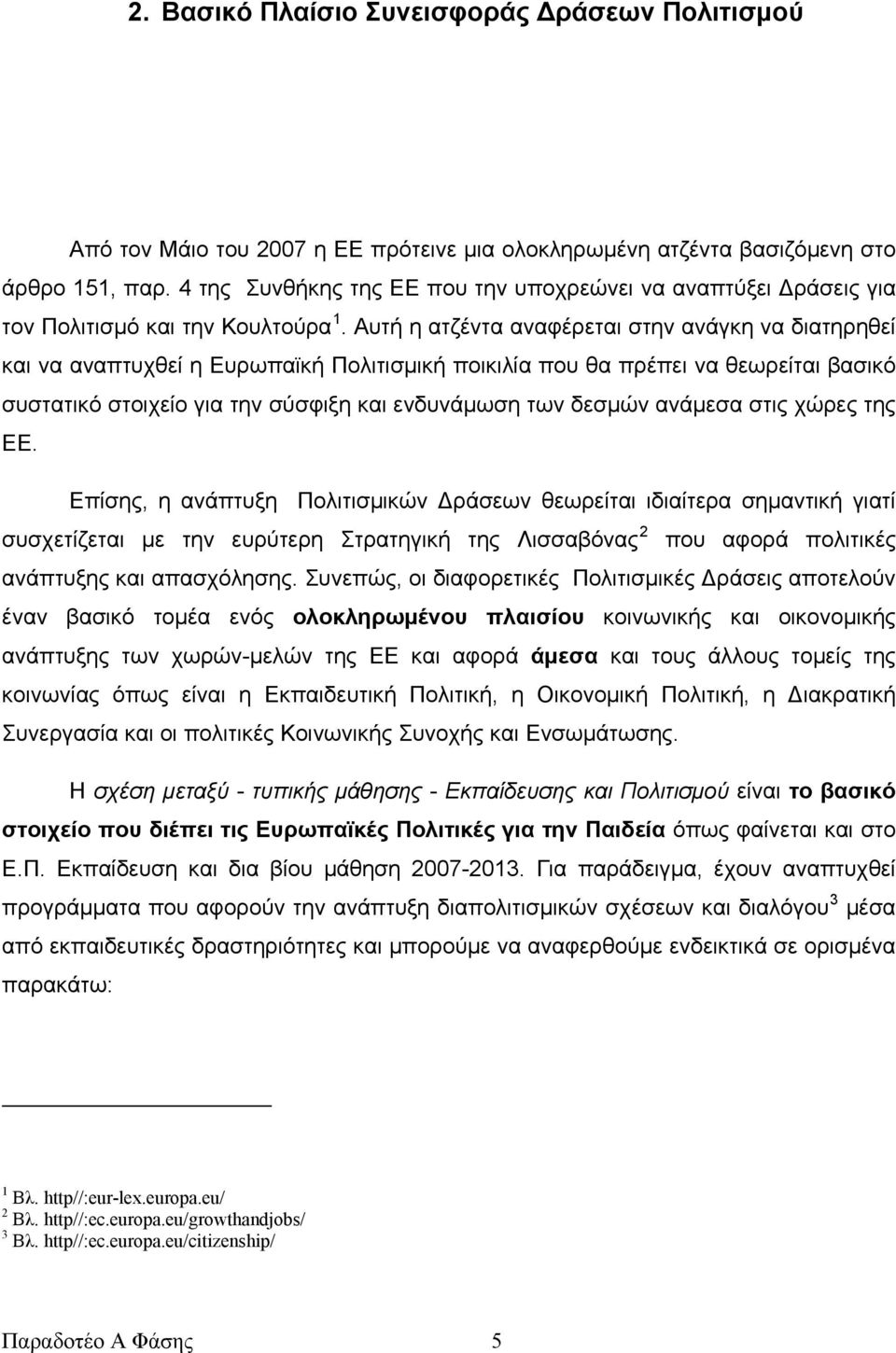 Αυτή η ατζέντα αναφέρεται στην ανάγκη να διατηρηθεί και να αναπτυχθεί η Ευρωπαϊκή Πολιτισμική ποικιλία που θα πρέπει να θεωρείται βασικό συστατικό στοιχείο για την σύσφιξη και ενδυνάμωση των δεσμών