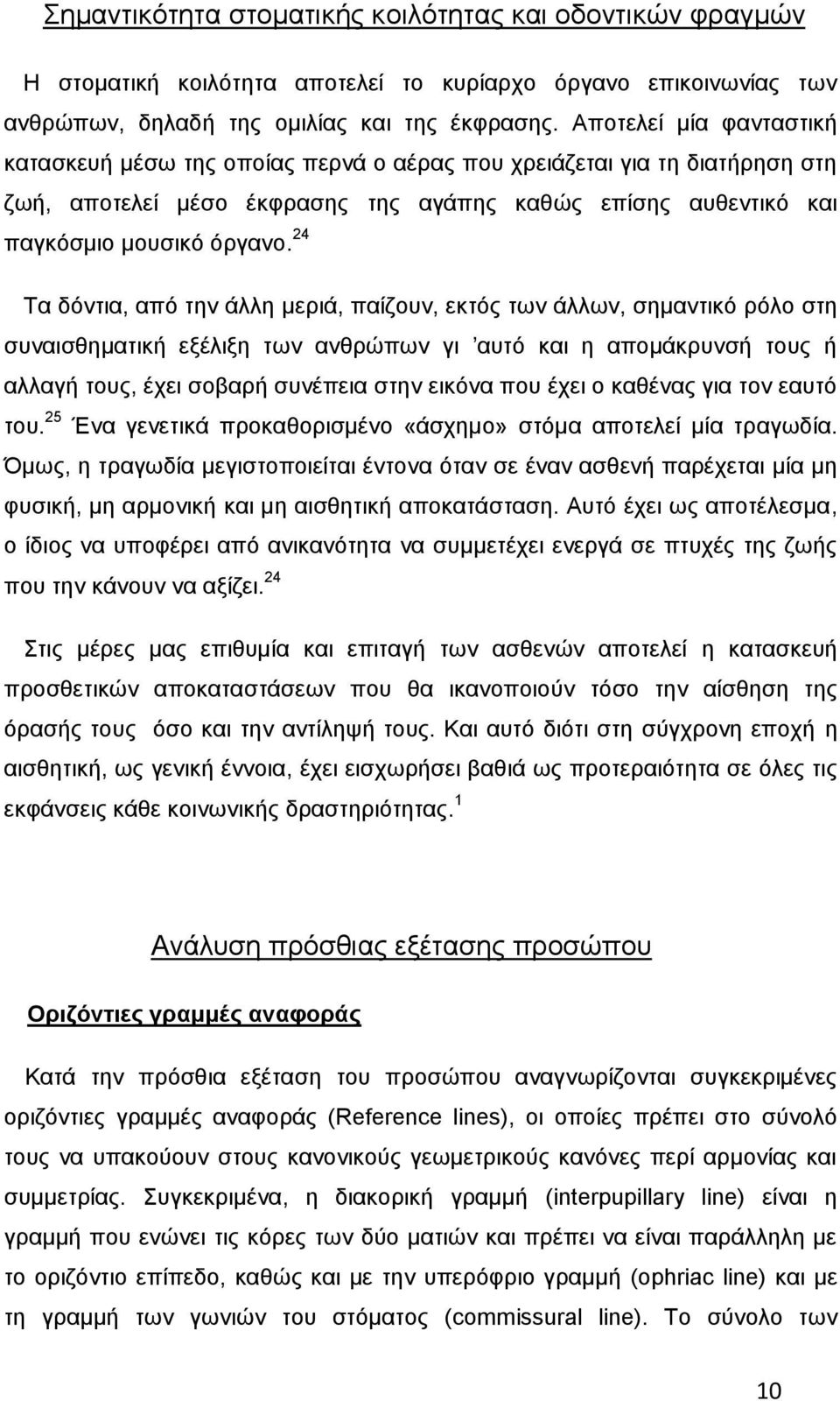 24 Σα δφληηα, απφ ηελ άιιε κεξηά, παίδνπλ, εθηφο ησλ άιισλ, ζεκαληηθφ ξφιν ζηε ζπλαηζζεκαηηθή εμέιημε ησλ αλζξψπσλ γη απηφ θαη ε απνκάθξπλζή ηνπο ή αιιαγή ηνπο, έρεη ζνβαξή ζπλέπεηα ζηελ εηθφλα πνπ