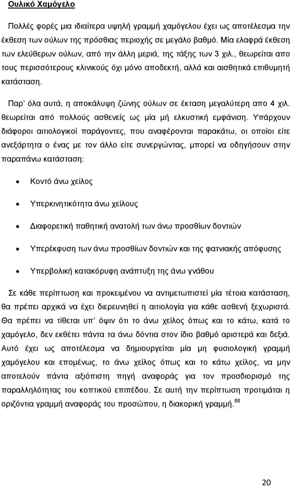 Παξ φια απηά, ε απνθάιπςε δψλεο νχισλ ζε έθηαζε κεγαιχηεξε απν 4 ρηι. ζεσξείηαη απφ πνιινχο αζζελείο σο κία κή ειθπζηηθή εκθάληζε.