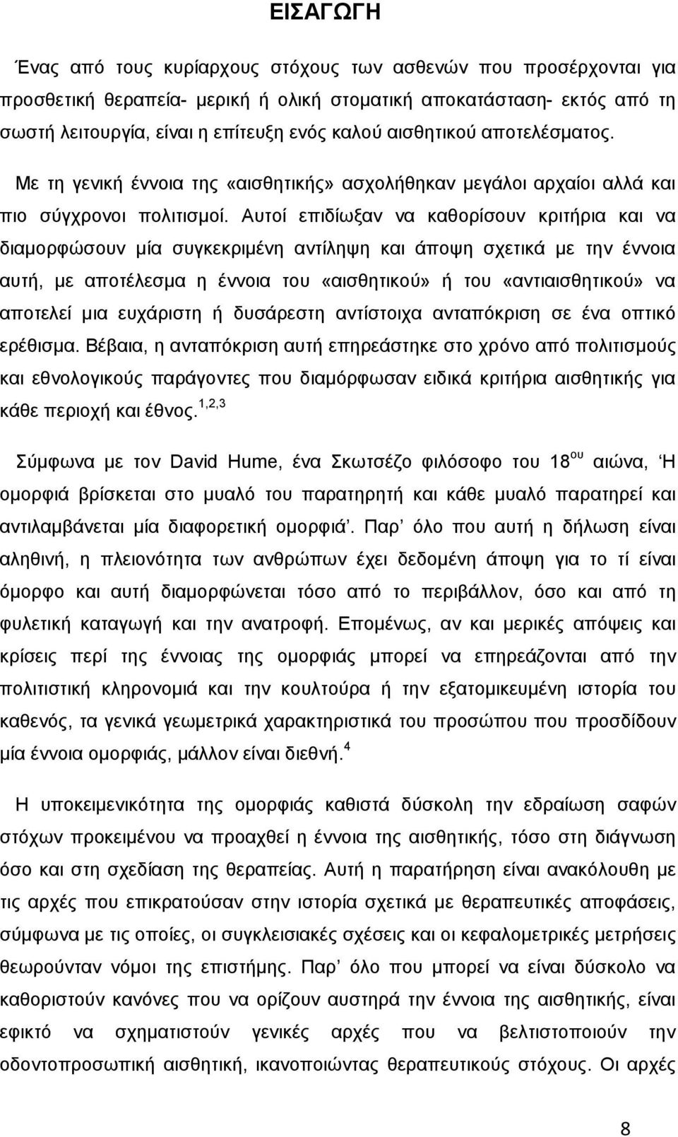 Απηνί επηδίσμαλ λα θαζνξίζνπλ θξηηήξηα θαη λα δηακνξθψζνπλ κία ζπγθεθξηκέλε αληίιεςε θαη άπνςε ζρεηηθά κε ηελ έλλνηα απηή, κε απνηέιεζκα ε έλλνηα ηνπ «αηζζεηηθνχ» ή ηνπ «αληηαηζζεηηθνχ» λα απνηειεί