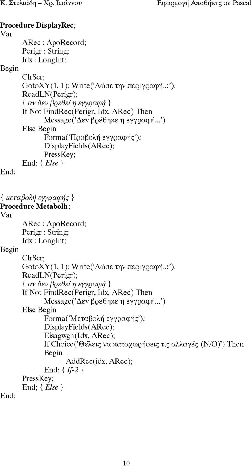 ..') Else Forma('Προβολή εγγραφής'); DisplayFields(ARec); PressKey; { Else } { µεταβολή εγγραφής } Procedure Metabolh; ARec : ApoRecord; Perigr : String; ClrScr; GotoXY(1, 1);