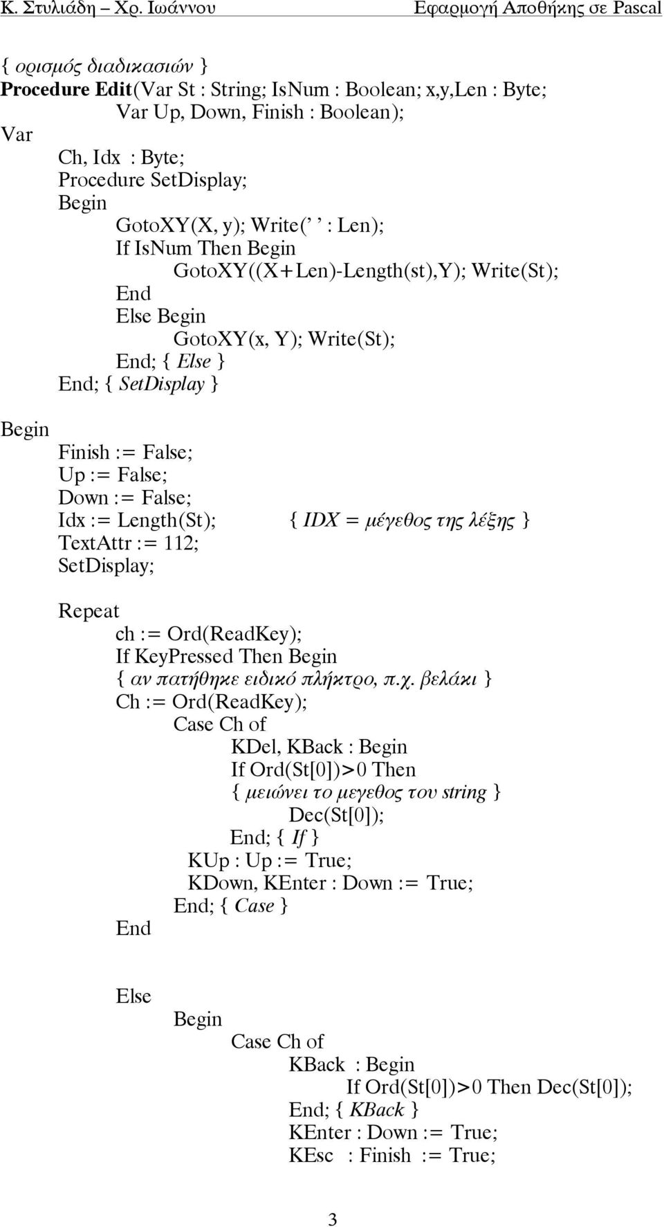 := 112; SetDisplay; Repeat ch := Ord(ReadKey); If KeyPressed Then { αν πατήθηκε ειδικό πλήκτρο, π.χ.