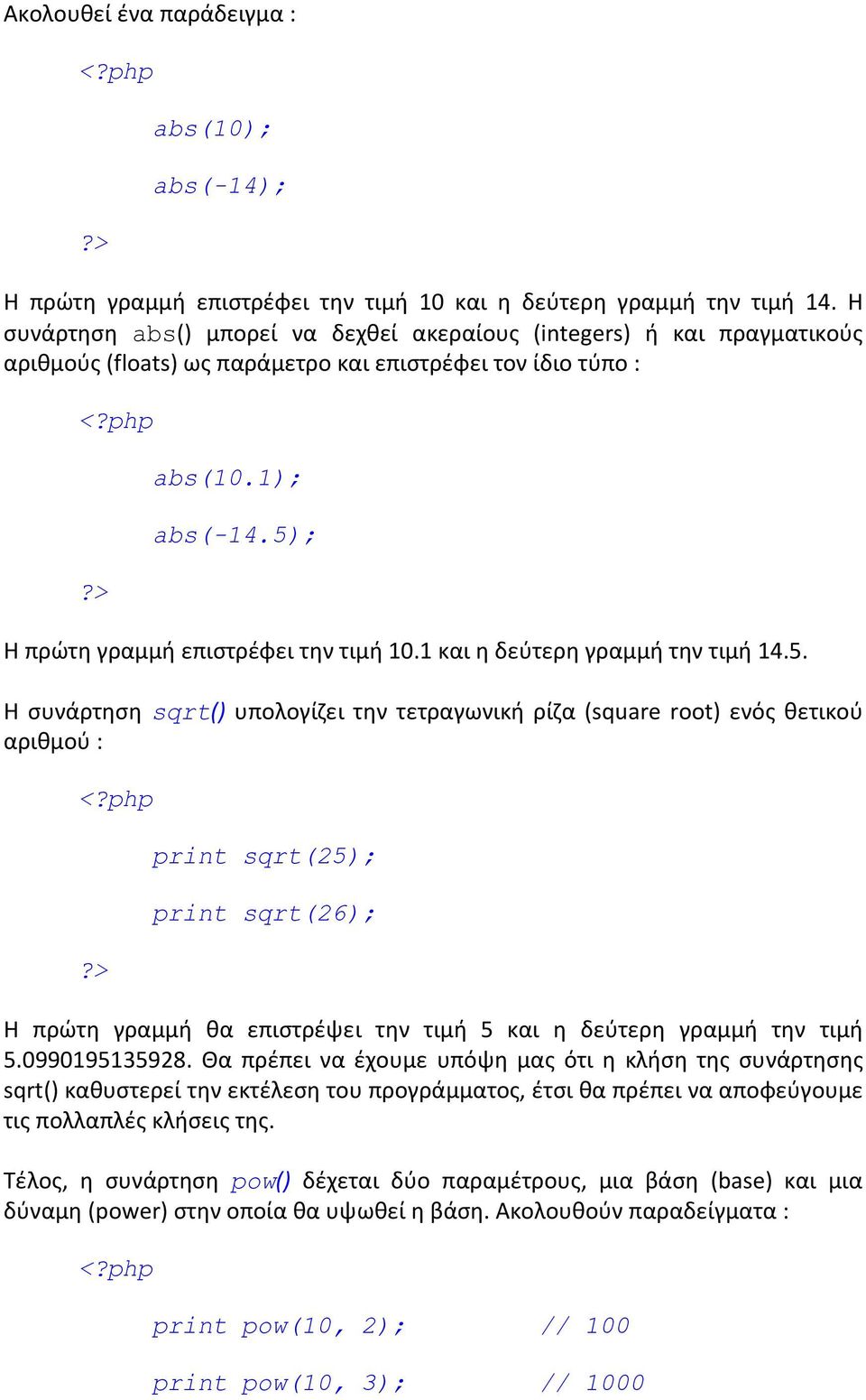 1 και θ δεφτερθ γραμμι τθν τιμι 14.5.