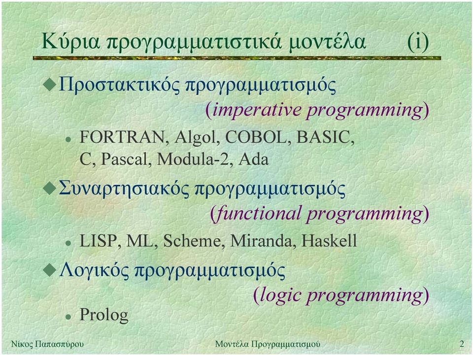 Modula-2, Ada Συναρτησιακός προγραµµατισµός (functional programming)