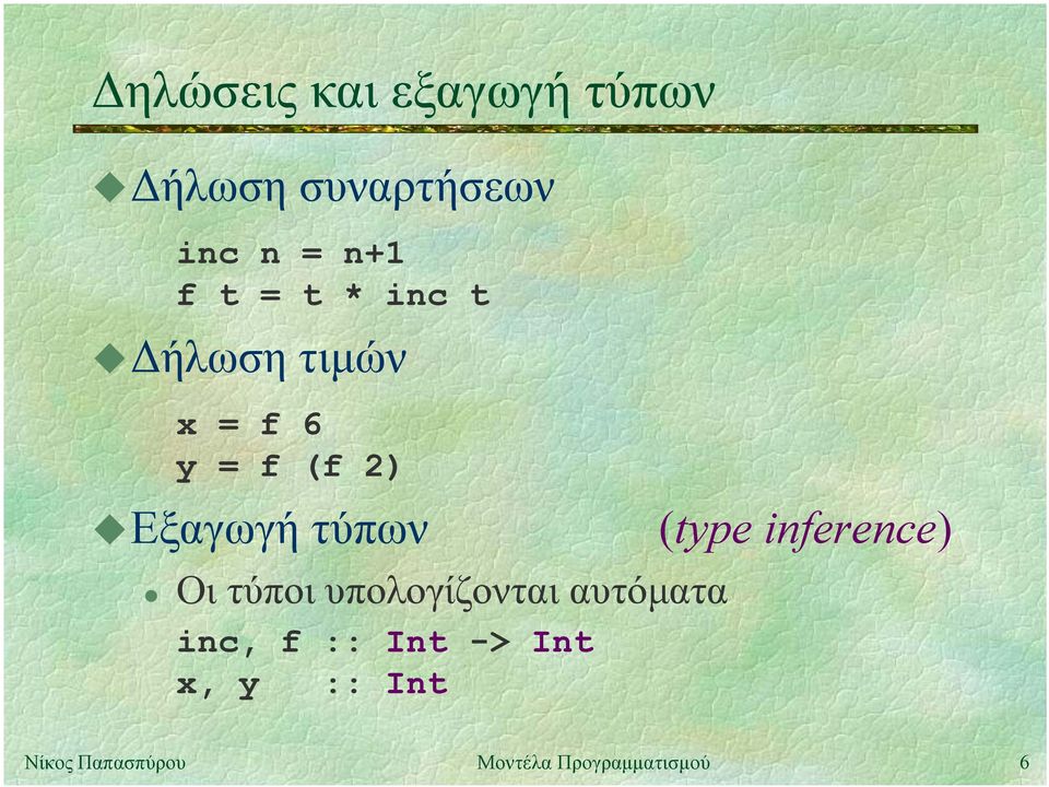 2) Εξαγωγή τύπων Οι τύποι υπολογίζονται αυτόµατα