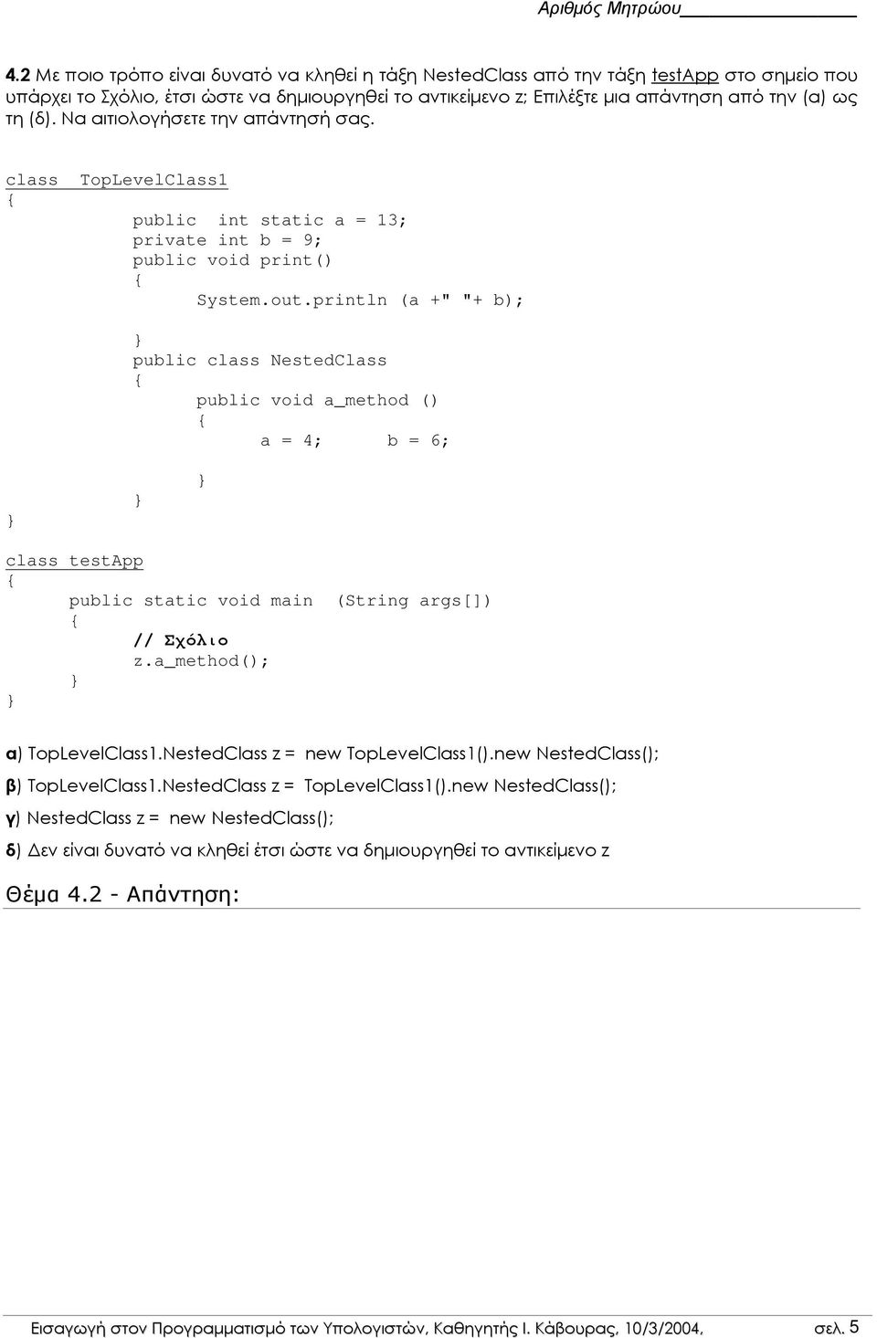 println (a +" "+ b); public class estedclass public void a_method () a = 4; b = 6; class testapp public static void main // Σχόλιο z.a_method(); (String args[]) α) TopLevelClass1.