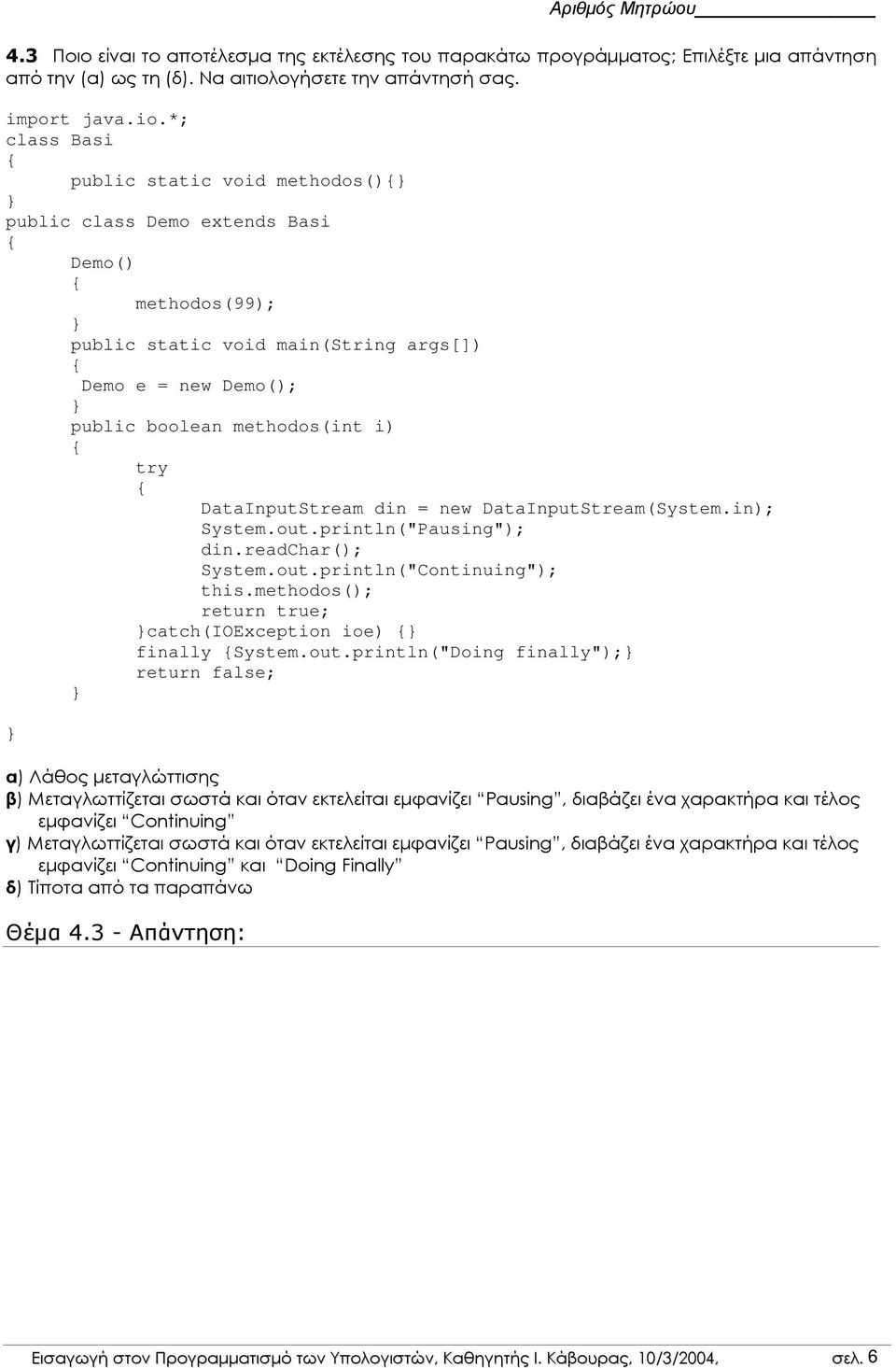 DataInputStream din = new DataInputStream(System.in); System.out.println("Pausing"); din.readchar(); System.out.println("Continuing"); this.