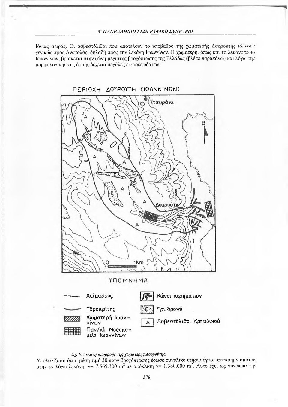 υδάτων. ΠΕΡΙΟΧΗ ΔΟΤΡΟΤΤΗ ΟΩΑΝΝΙΝΩΝ) m - - Χείμαρρος Κώνοι κορημάτων ΗIHIttli Hjig-tiid Υδροκρίτης Χωματερή Ιωαννίνων Νοσοκομείο Ιωαννίνων Ερυθρογη Ασβεστόλιθοι Κρητιδικού Σχ. 6.