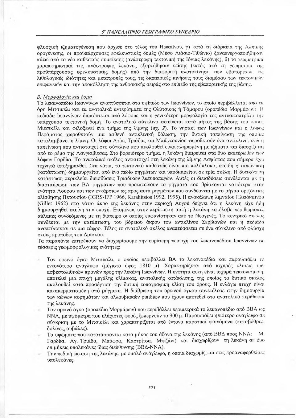 από την διαφορική αλατοκίνηση των εβαποριτών.