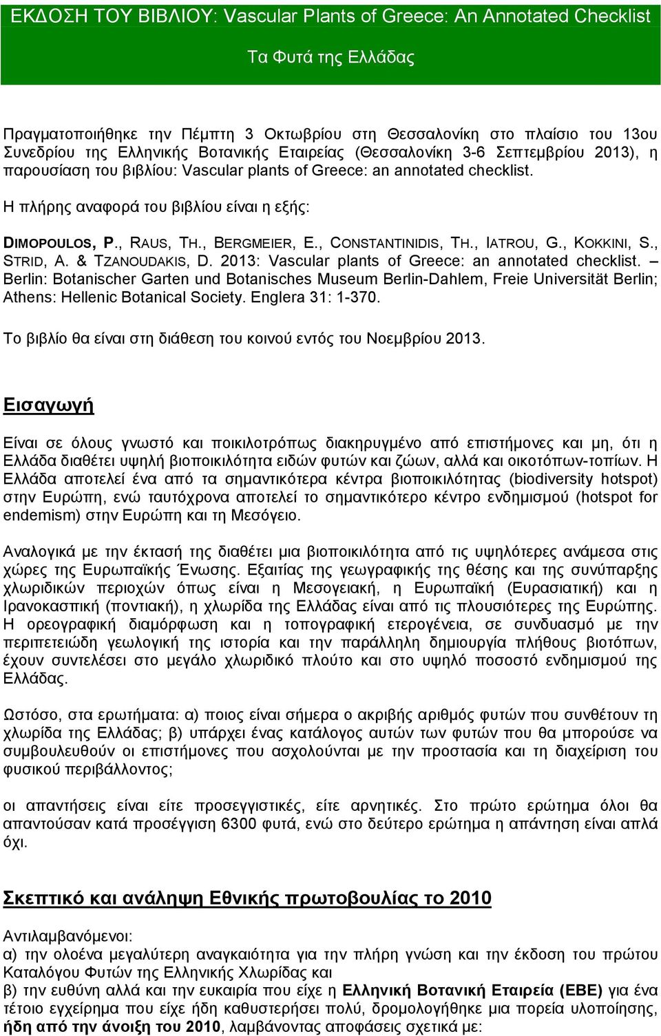 , RAUS, TH., BERGMEIER, E., CONSTANTINIDIS, TH., IATROU, G., KOKKINI, S., STRID, A. & TZANOUDAKIS, D. 2013: Vascular plants of Greece: an annotated checklist.