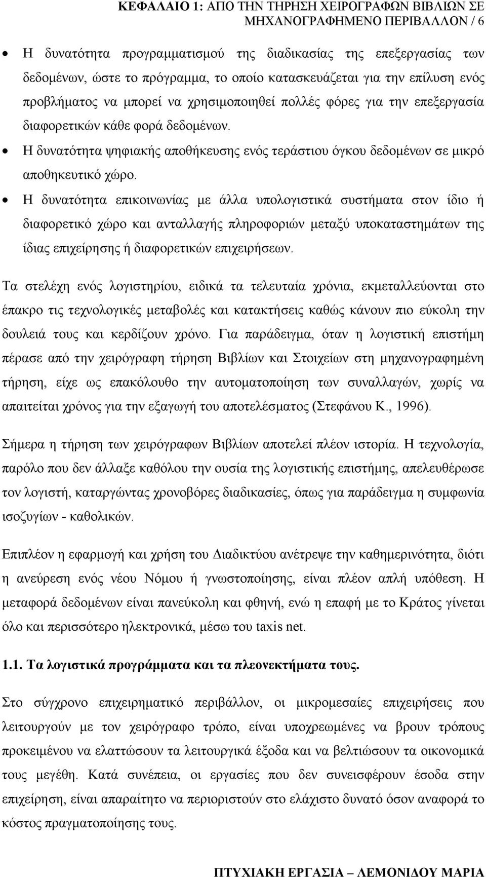 Η δυνατότητα ψηφιακής αποθήκευσης ενός τεράστιου όγκου δεδομένων σε μικρό αποθηκευτικό χώρο.