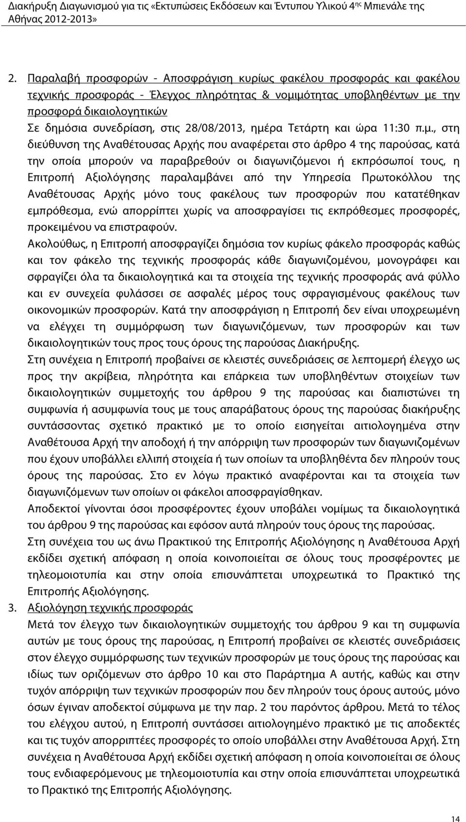 ρα Τετάρτη και ώρα 11:30 π.μ.