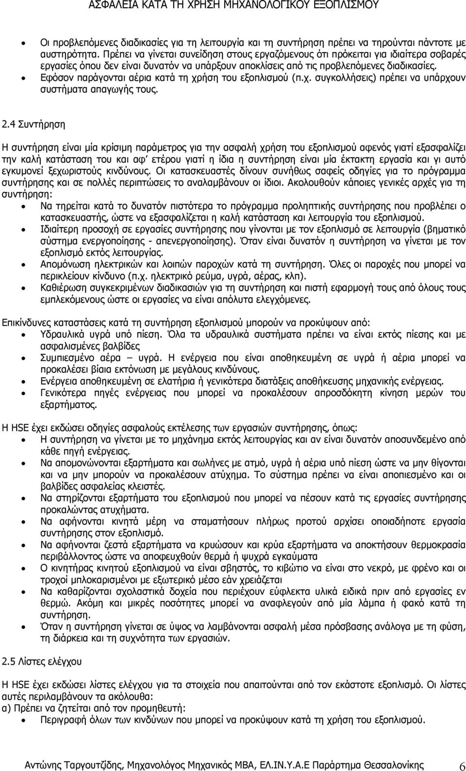 Εφόσον παράγονται αέρια κατά τη χρήση του εξοπλισµού (π.χ. συγκολλήσεις) πρέπει να υπάρχουν συστήµατα απαγωγής τους. 2.