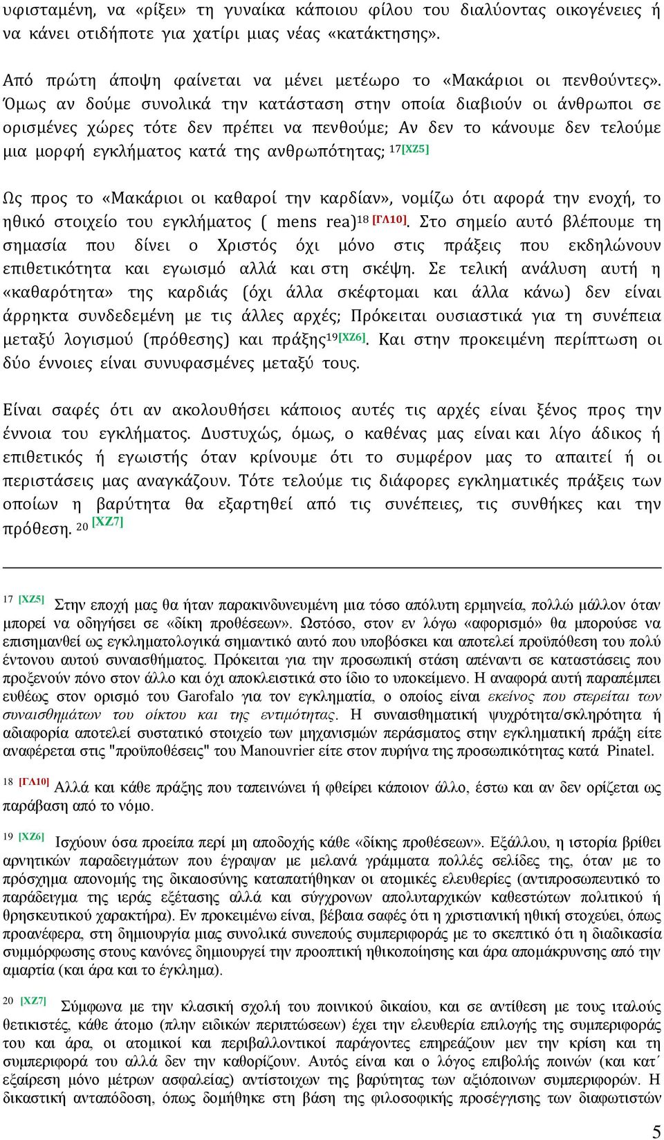 Όμως αν δούμε συνολικά την κατάσταση στην οποία διαβιούν οι άνθρωποι σε ορισμένες χώρες τότε δεν πρέπει να πενθούμε; Αν δεν το κάνουμε δεν τελούμε μια μορφή εγκλήματος κατά της ανθρωπότητας; 17[ΧΖ5]