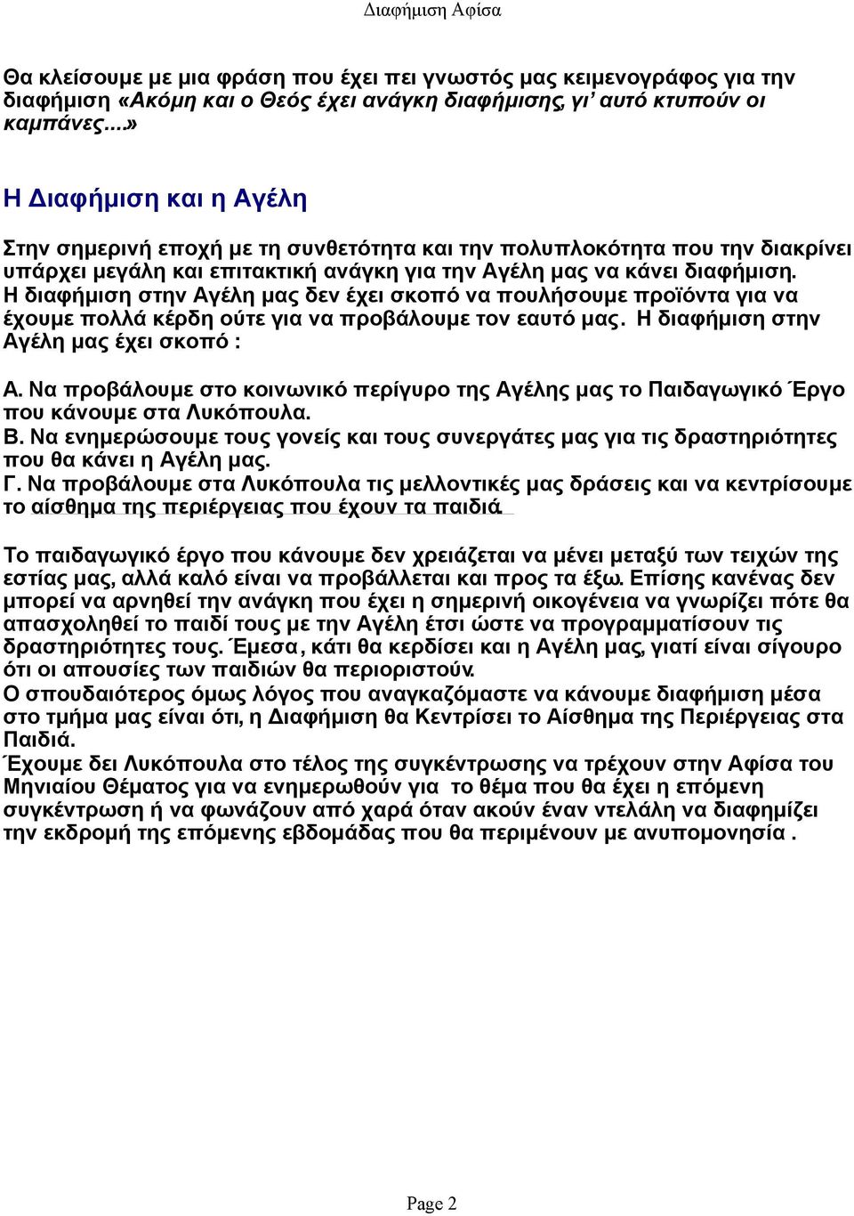 Η διαφήμιση στην Αγέλη μας δεν έχει σκοπό να πουλήσουμε προϊόντα για να έχουμε πολλά κέρδη ούτε για να προβάλουμε τον εαυτό μας. Η διαφήμιση στην Αγέλη μας έχει σκοπό : Α.