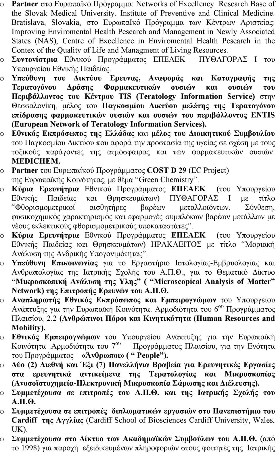 Ρesearch in the Cntex f the Quality f Life and Μanagment f Living Resurces. Συντονίστρια Εθνικού Προγράμματος ΕΠΕΑΕΚ ΠΥΘΑΓΟΡΑΣ Ι του Υπουργείου Εθνικής Παιδείας.