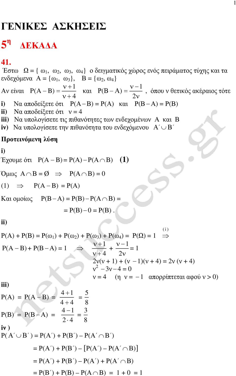 και Ρ(Β Α) Ρ(Β) Nα αποδείξετε ότι 4 i Να υπολογίσετε τις πιθαότητες τω εδεχοµέω Α και Β i) Να υπολογίσετε τη πιθαότητα του εδεχόµεου Α Β Προτειόµεη λύση Έχουµε ότι P(A B) Ρ(Α) Ρ(Α Β) () Όµως Α Β Ø