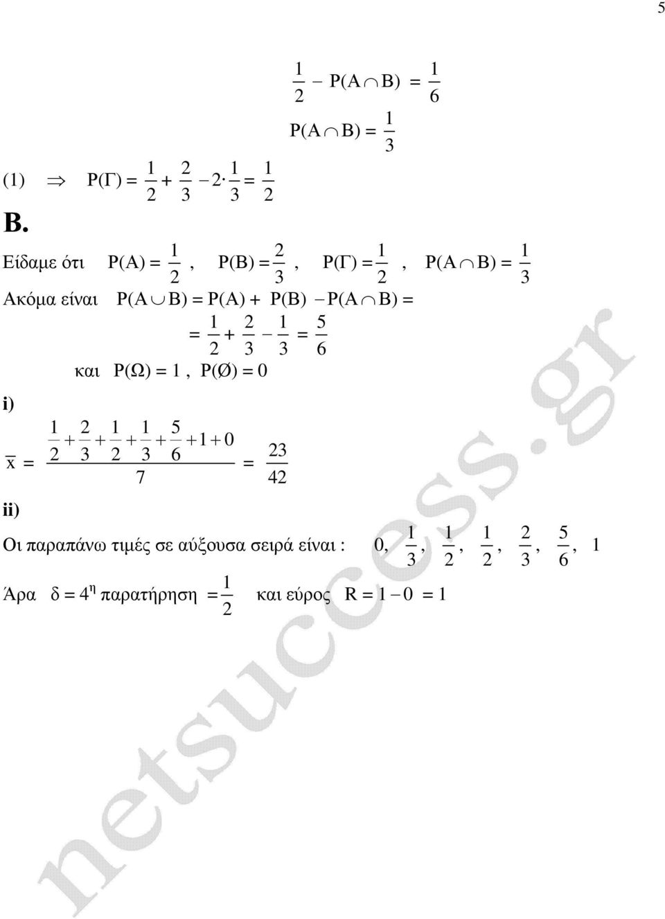 Ρ(Α) + Ρ(Β) Ρ(Α Β) + 5 και Ρ(Ω), Ρ(Ø) 0 5 + + + + + + 0