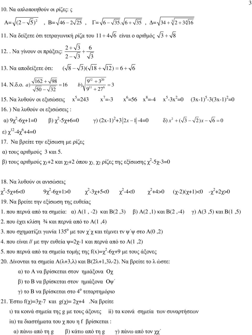 ) Να λυθούν οι εξισώσεις : α) 9χ -6χ+10 β) χ -5χ+60 γ) (x-1) +3 x 1-40 δ) x + ( 3 ) x 6 0 ε) χ 1-4χ 6 +40 17. Να βρείτε την εξίσωση µε ρίζες α) τους αριθµούς 3 και 5.