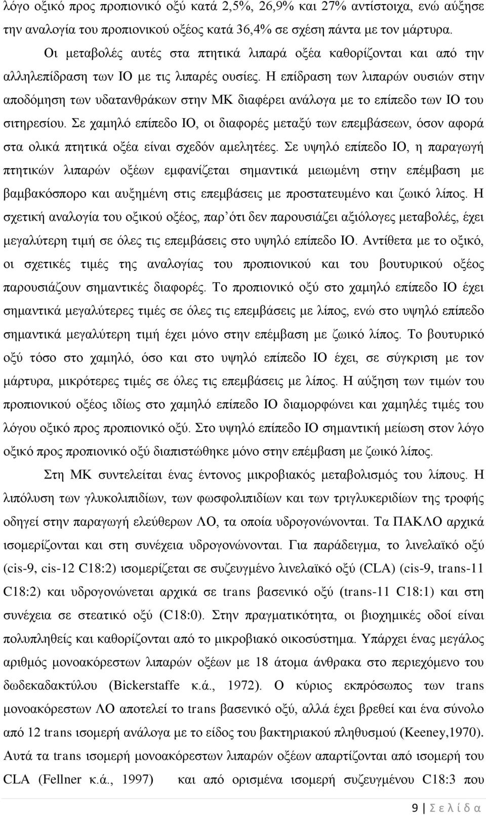 Ζ επίδναζδ ηςκ θζπανχκ μοζζχκ ζηδκ απμδυιδζδ ηςκ οδαηακενάηςκ ζηδκ ΜΚ δζαθένεζ ακάθμβα ιε ημ επίπεδμ ηςκ ΗΟ ημο ζζηδνεζίμο.