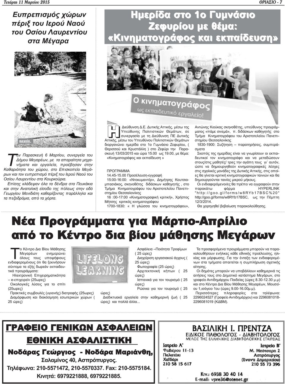 Οσίου Λαυρεντίου στα Κουρκούρια. Επίσης κλάδεψαν όλα τα δένδρα στα Πευκάκια και στην Ανατολική είσοδο της πόλεως στην οδό Γεωργίου Μενιδιάτη καθαρίζοντας παράλληλα και τα πεζοδρόμια, από τα χόρτα.