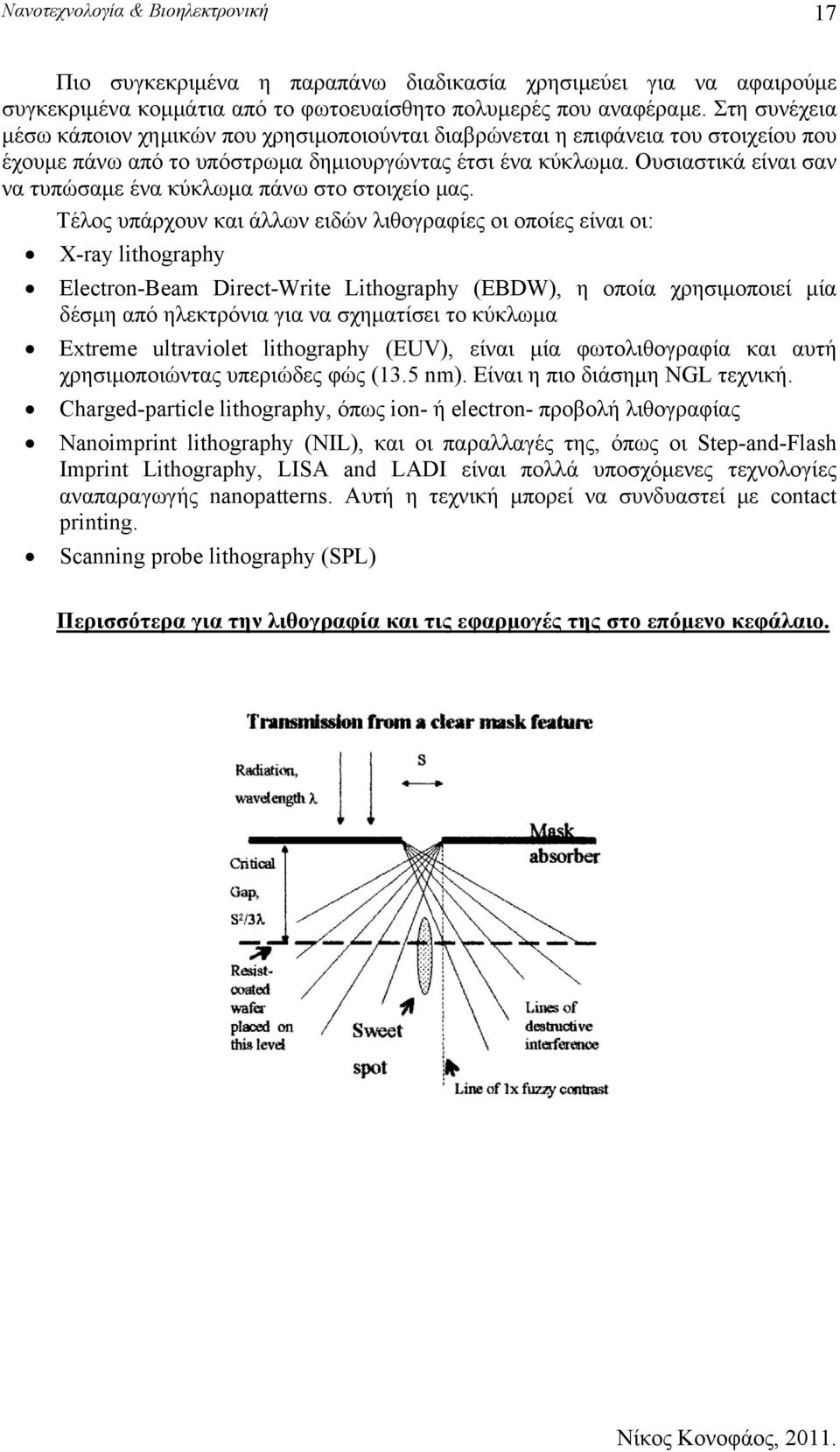 Ουσιαστικά είναι σαν να τυπώσαμε ένα κύκλωμα πάνω στο στοιχείο μας.