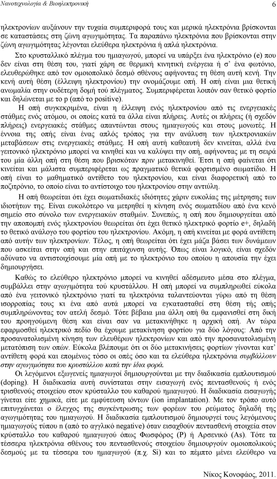 Στο κρυσταλλικό πλέγμα του ημιαγωγού, μπορεί να υπάρξει ένα ηλεκτρόνιο (e) που δεν είναι στη θέση του, γιατί χάρη σε θερμική κινητική ενέργεια ή σ ένα φωτόνιο, ελευθερώθηκε από τον ομοιοπολικό δεσμό