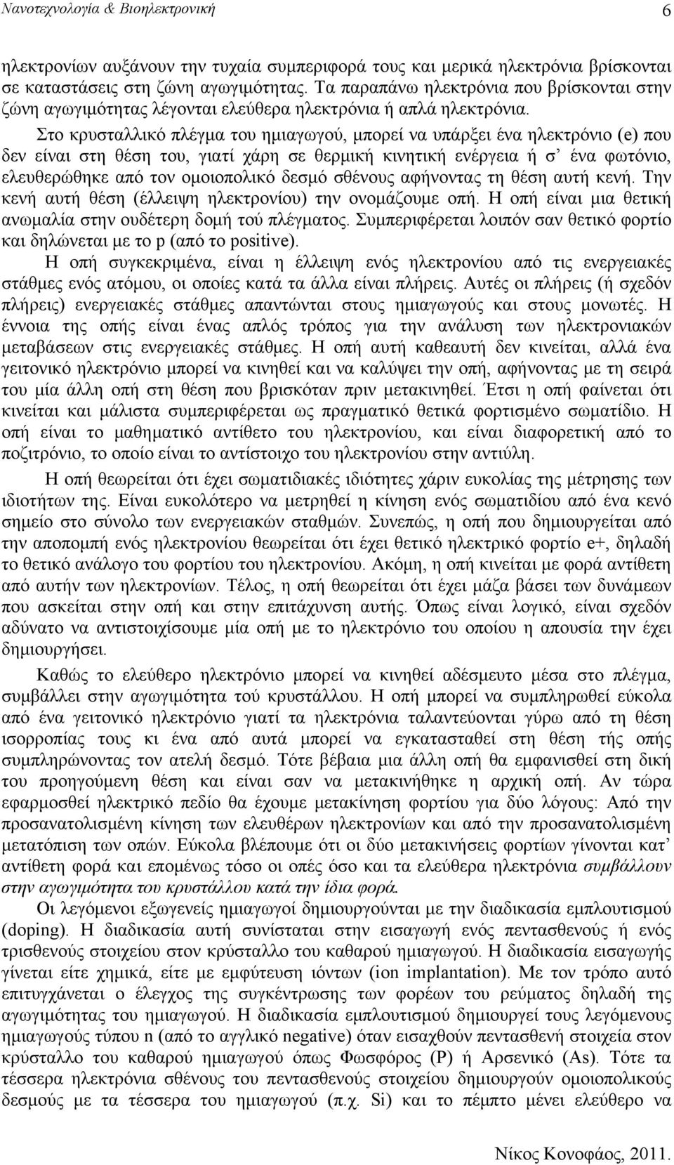 Στο κρυσταλλικό πλέγμα του ημιαγωγού, μπορεί να υπάρξει ένα ηλεκτρόνιο (e) που δεν είναι στη θέση του, γιατί χάρη σε θερμική κινητική ενέργεια ή σ ένα φωτόνιο, ελευθερώθηκε από τον ομοιοπολικό δεσμό