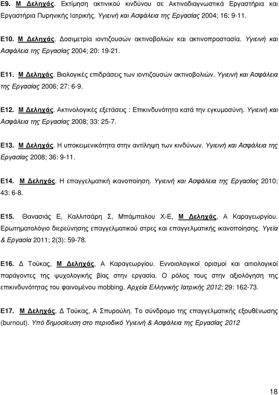 Υγιεινή και Ασφάλεια της Εργασίας 2008; 33: 25-7. Ε13. Μ εληχάς. Η υποκειµενικότητα στην αντίληψη των κινδύνων. Υγιεινή και Ασφάλεια της Εργασίας 2008; 36: 9-11. Ε14. Μ εληχάς. Η επαγγελµατική ικανοποίηση.