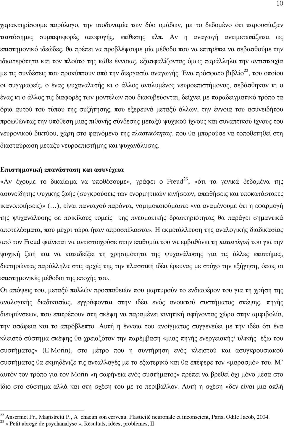 παράλληλα την αντιστοιχία µε τις συνδέσεις που προκύπτουν από την διεργασία αναγωγής.