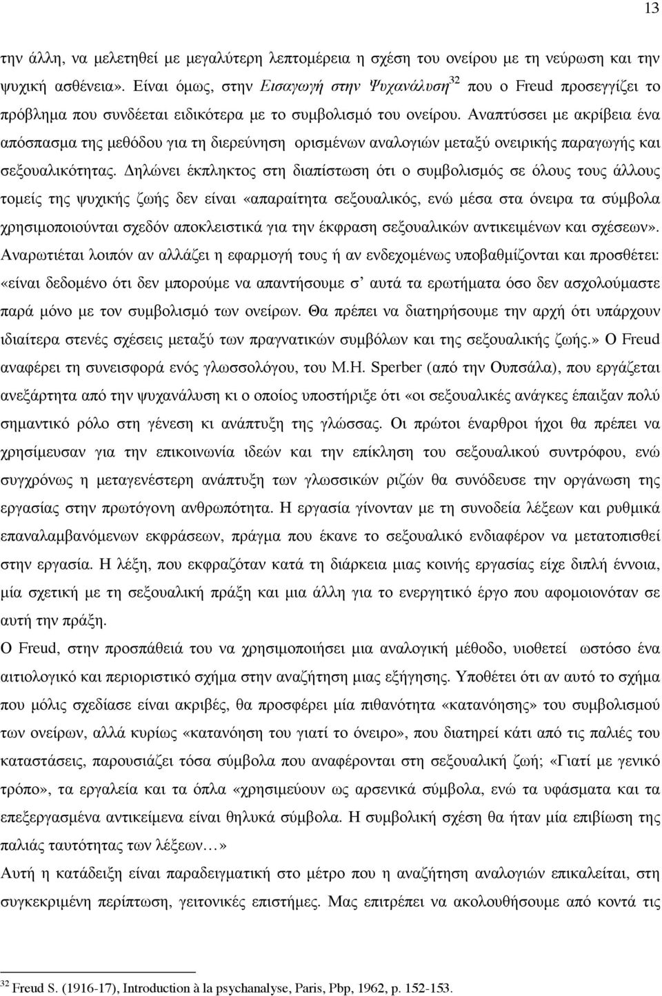 Αναπτύσσει µε ακρίβεια ένα απόσπασµα της µεθόδου για τη διερεύνηση ορισµένων αναλογιών µεταξύ ονειρικής παραγωγής και σεξουαλικότητας.